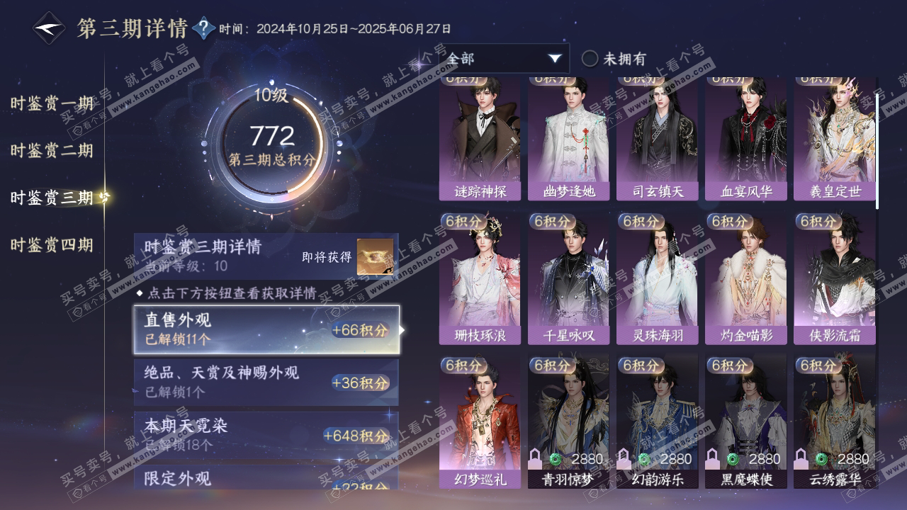 NSH319739逆水寒手游账号详情图20