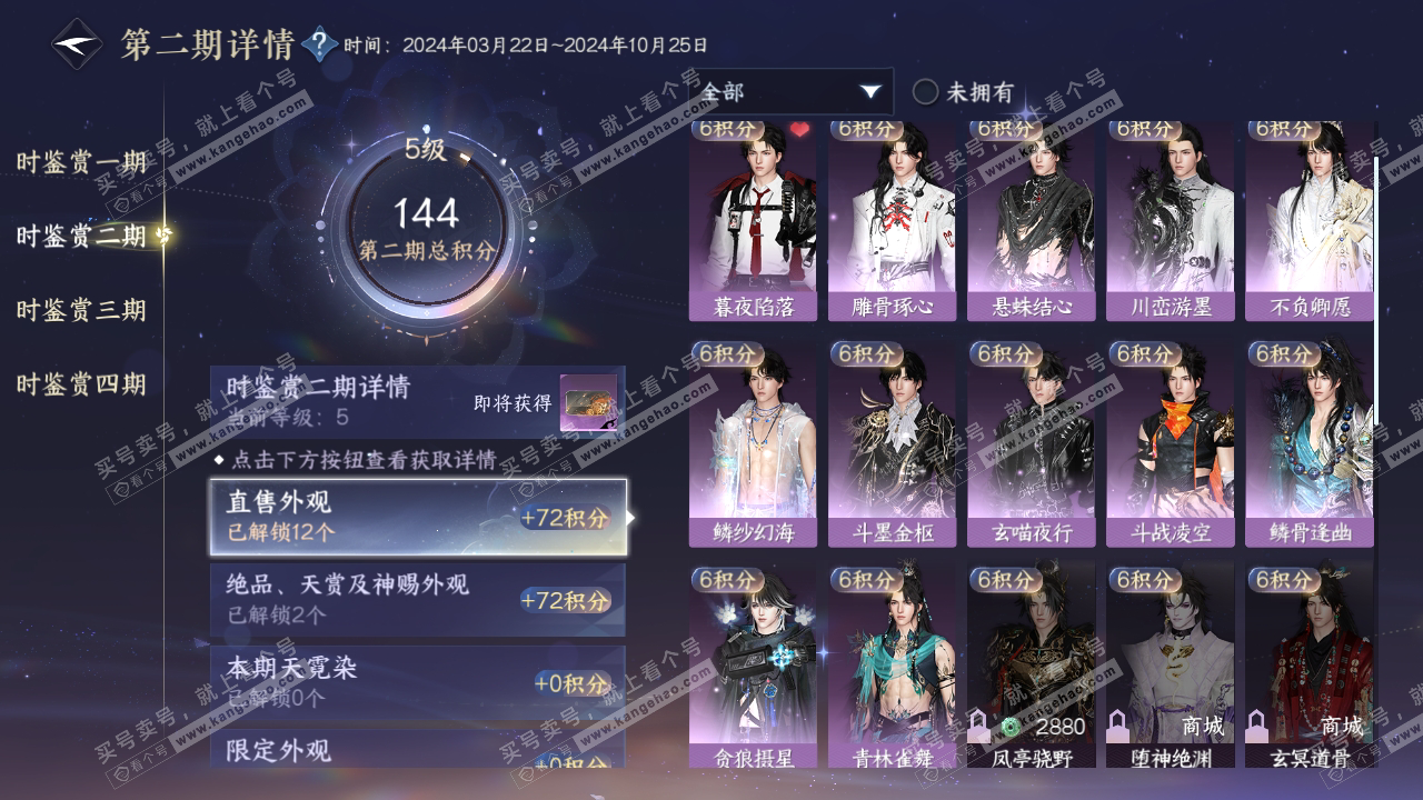 NSH319739逆水寒手游账号详情图19