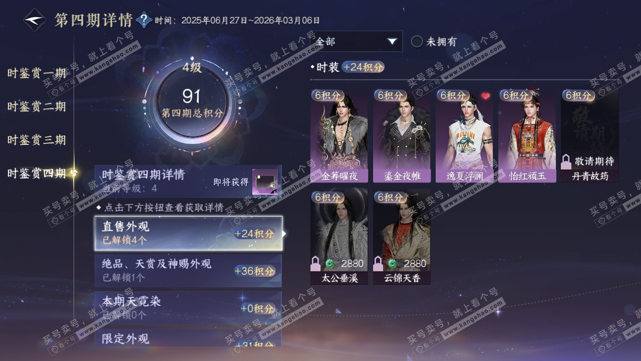 NSH319739逆水寒手游账号详情图21