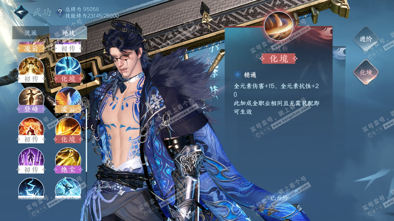 NSH319739逆水寒手游账号详情图33