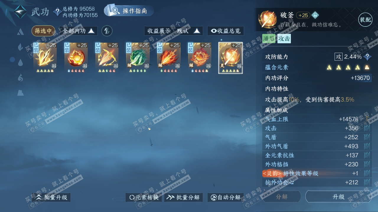 NSH319739逆水寒手游账号详情图36