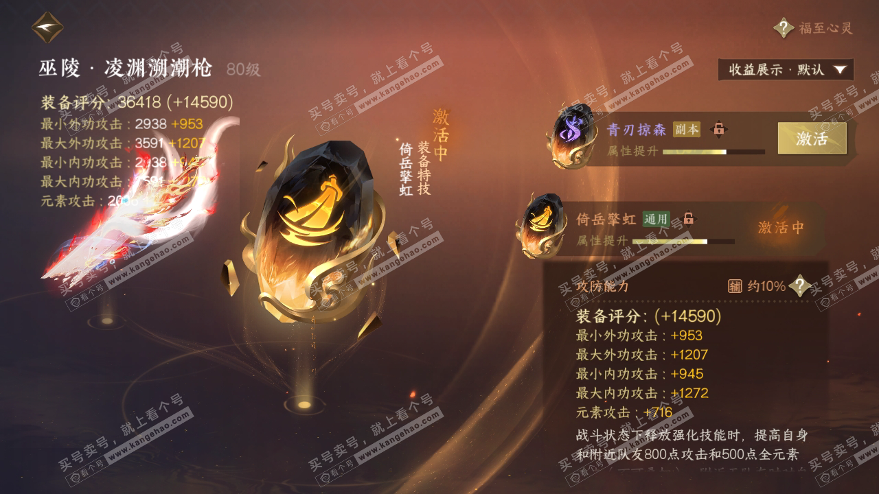 NSH319739逆水寒手游账号详情图37