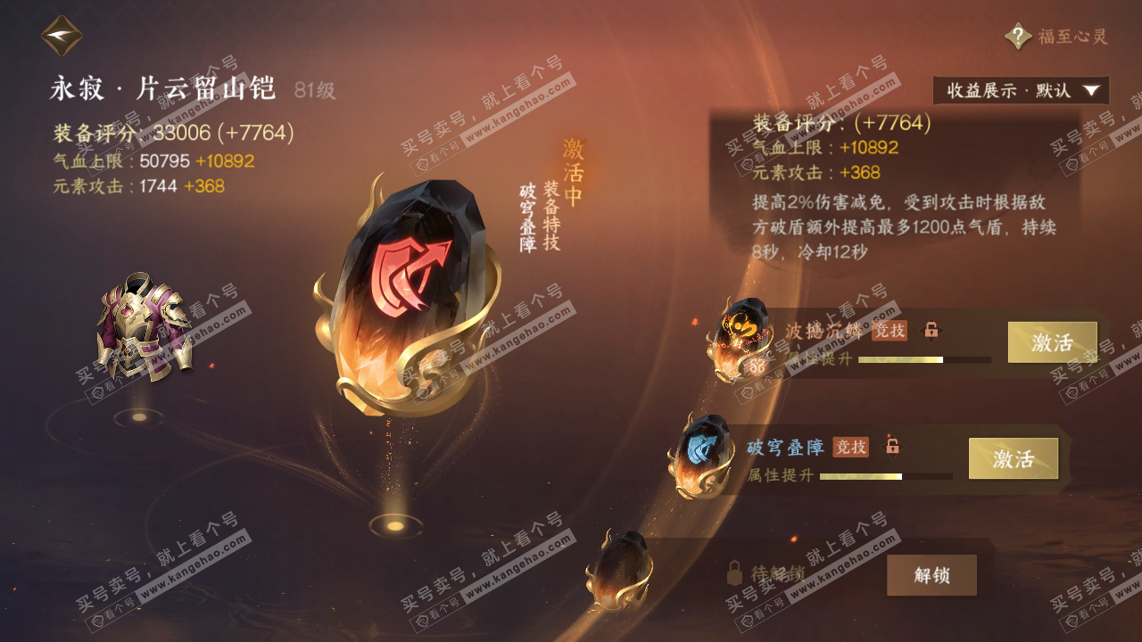 NSH319739逆水寒手游账号详情图39