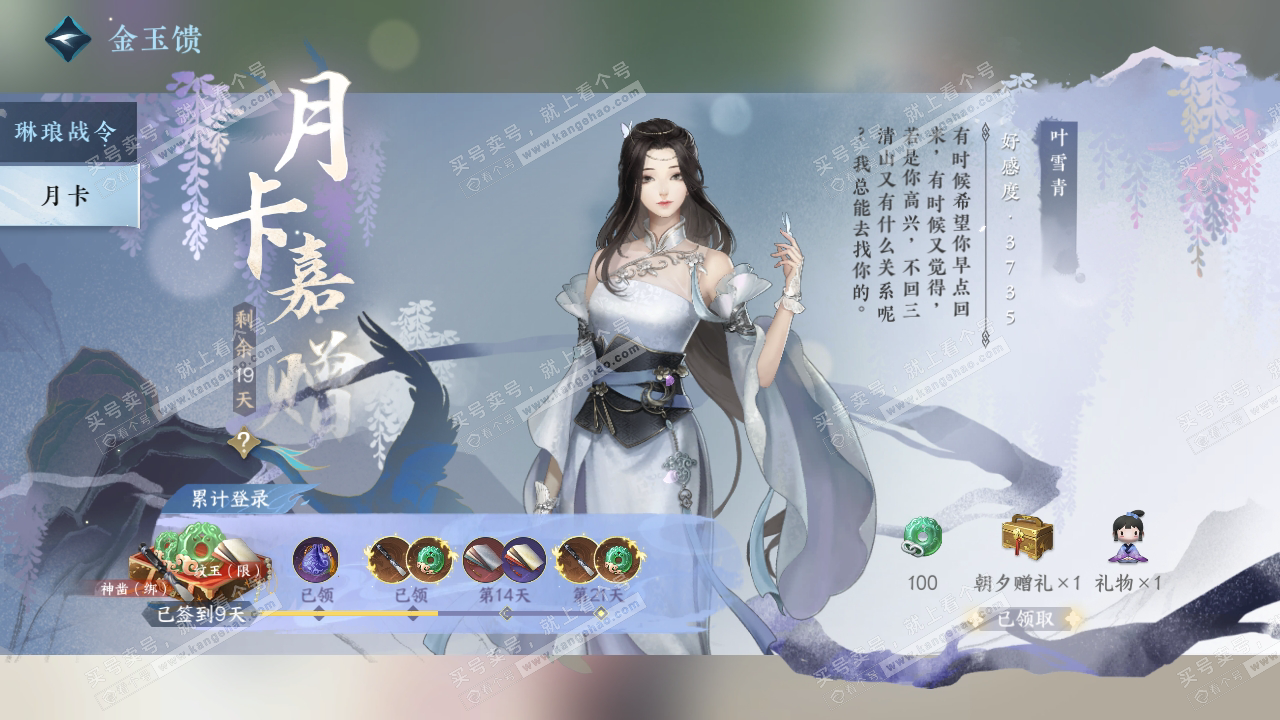NSH319739逆水寒手游账号详情图44
