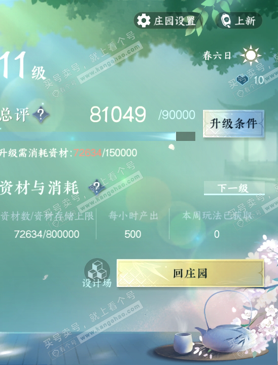 NSH319739逆水寒手游账号详情图43