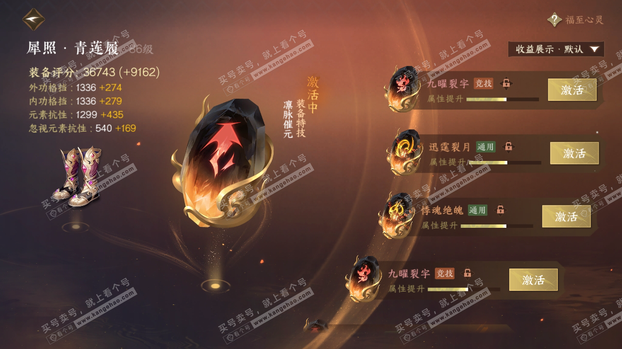 NSH319739逆水寒手游账号详情图41