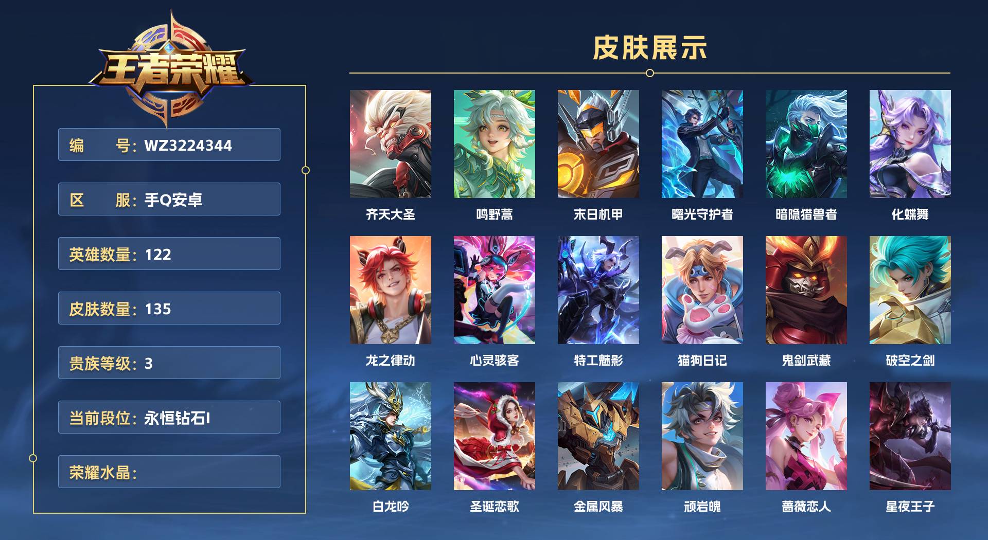 WZ3224344王者荣耀账号详情图1