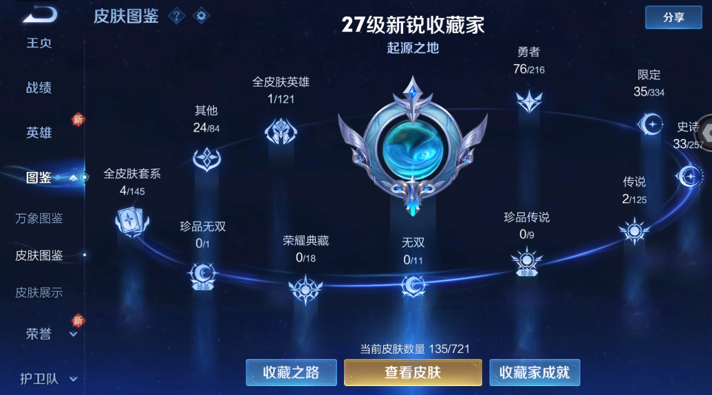 WZ3224344王者荣耀账号详情图8