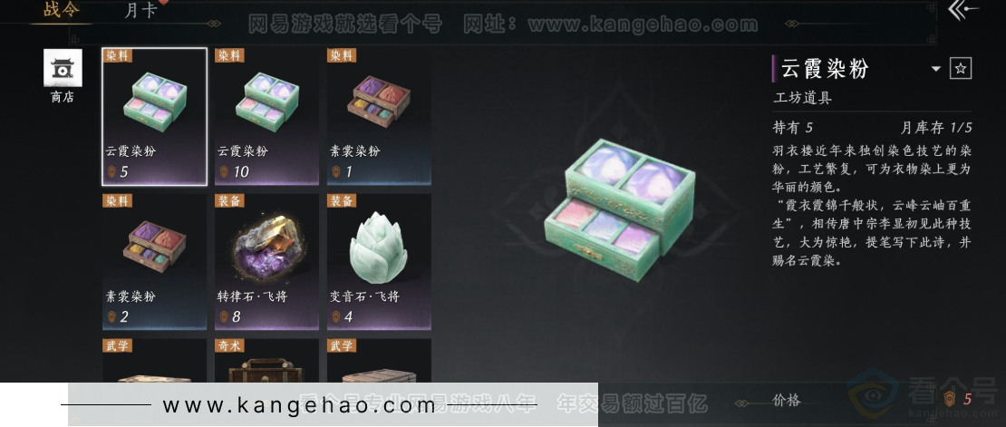 YYS31439燕云十六声账号详情图31