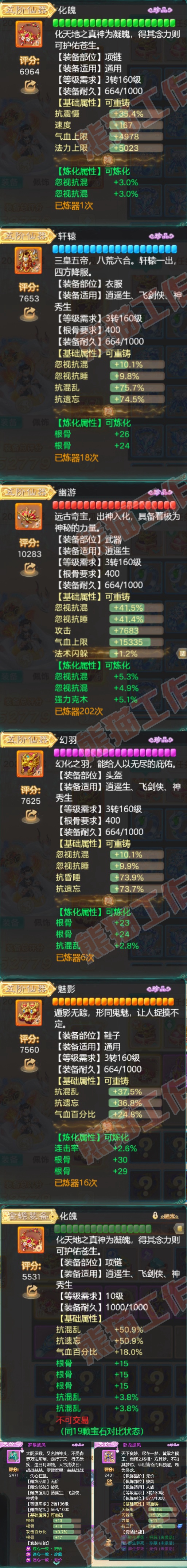 16529大话西游账号详情图4 16529大话西游账号详情图4