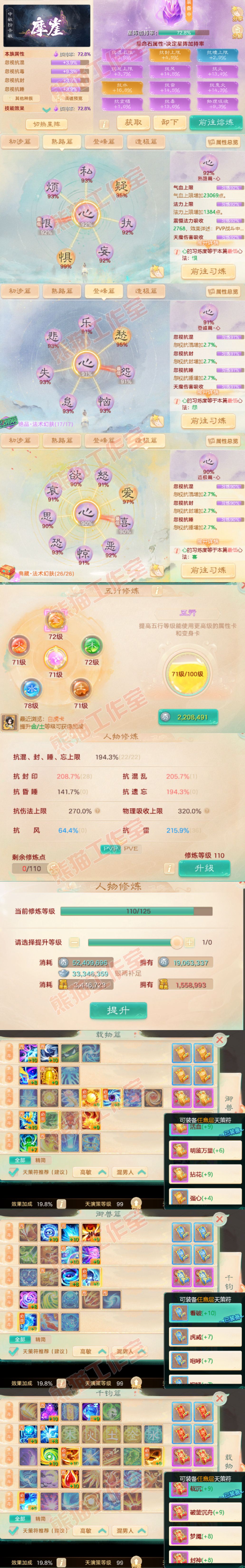 16529大话西游账号详情图3 16529大话西游账号详情图3
