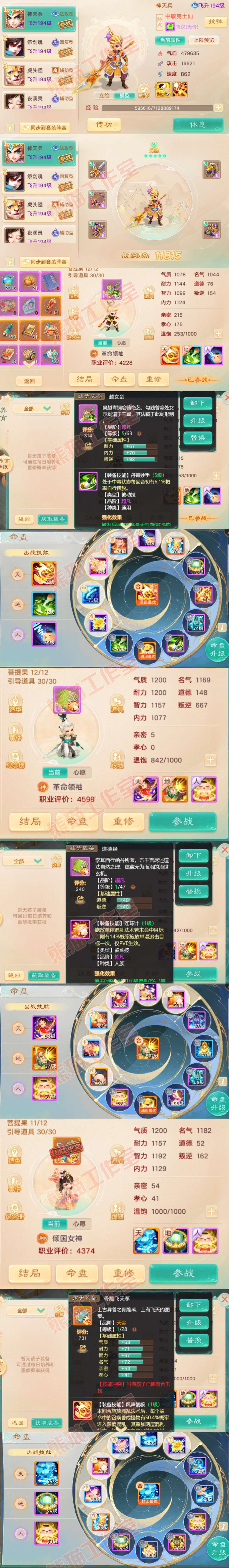 16529大话西游账号详情图12 16529大话西游账号详情图12
