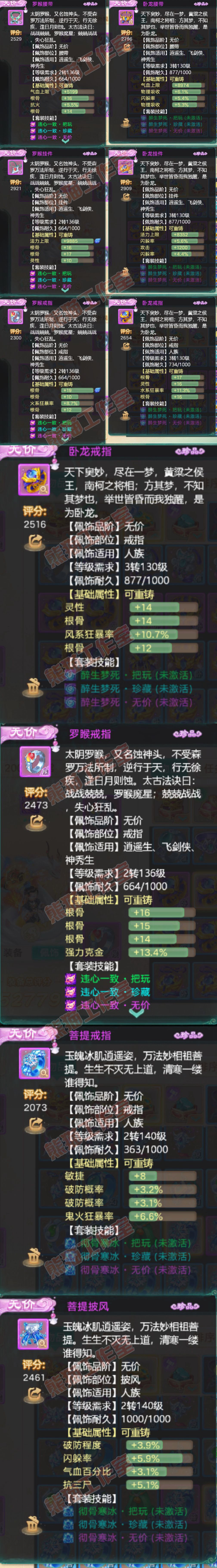 16529大话西游账号详情图5 16529大话西游账号详情图5