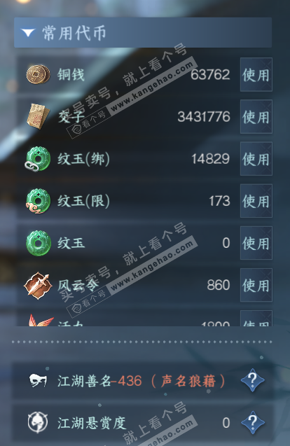NSH319749逆水寒手游账号详情图5 NSH319749逆水寒手游账号详情图5