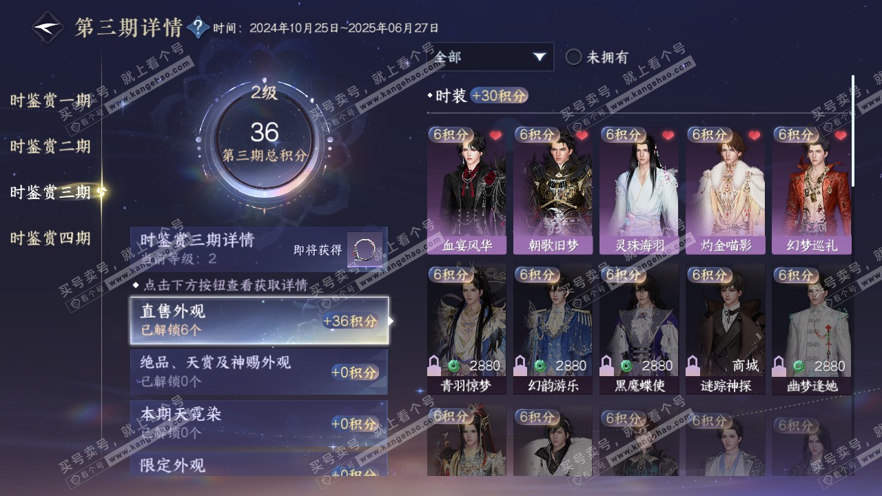 NSH319749逆水寒手游账号详情图14 NSH319749逆水寒手游账号详情图14