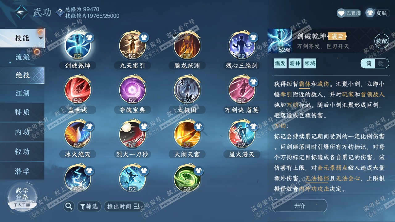 NSH319749逆水寒手游账号详情图15 NSH319749逆水寒手游账号详情图15