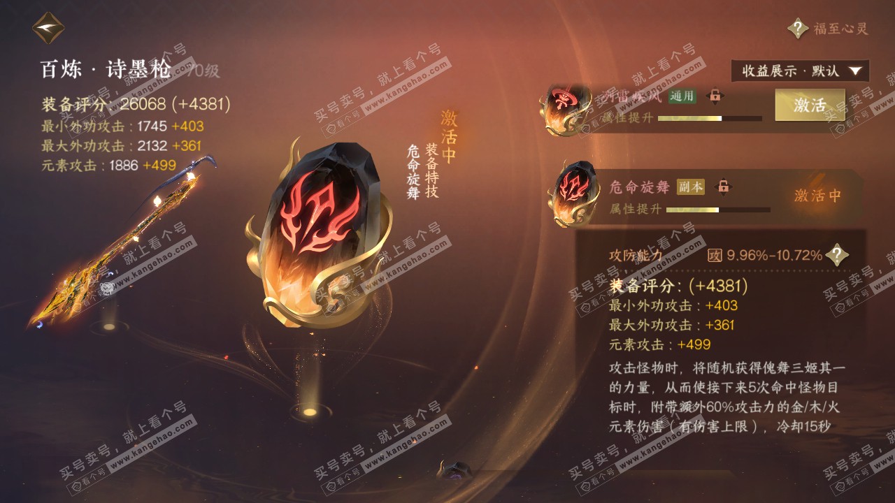 NSH319749逆水寒手游账号详情图20 NSH319749逆水寒手游账号详情图20