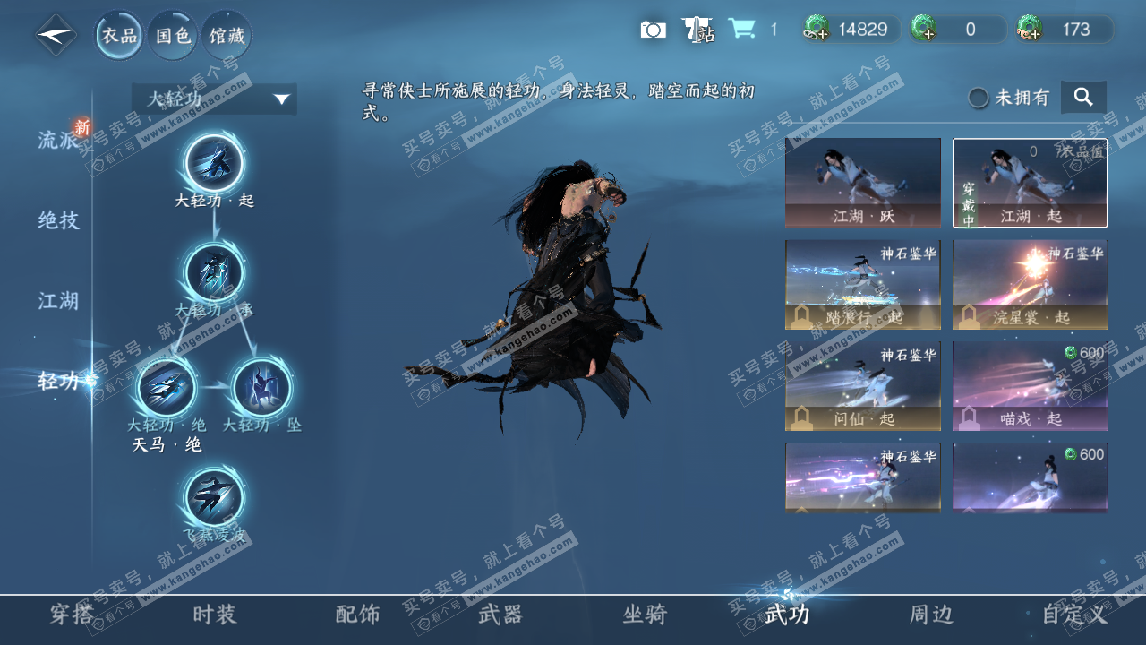 NSH319749逆水寒手游账号详情图9 NSH319749逆水寒手游账号详情图9