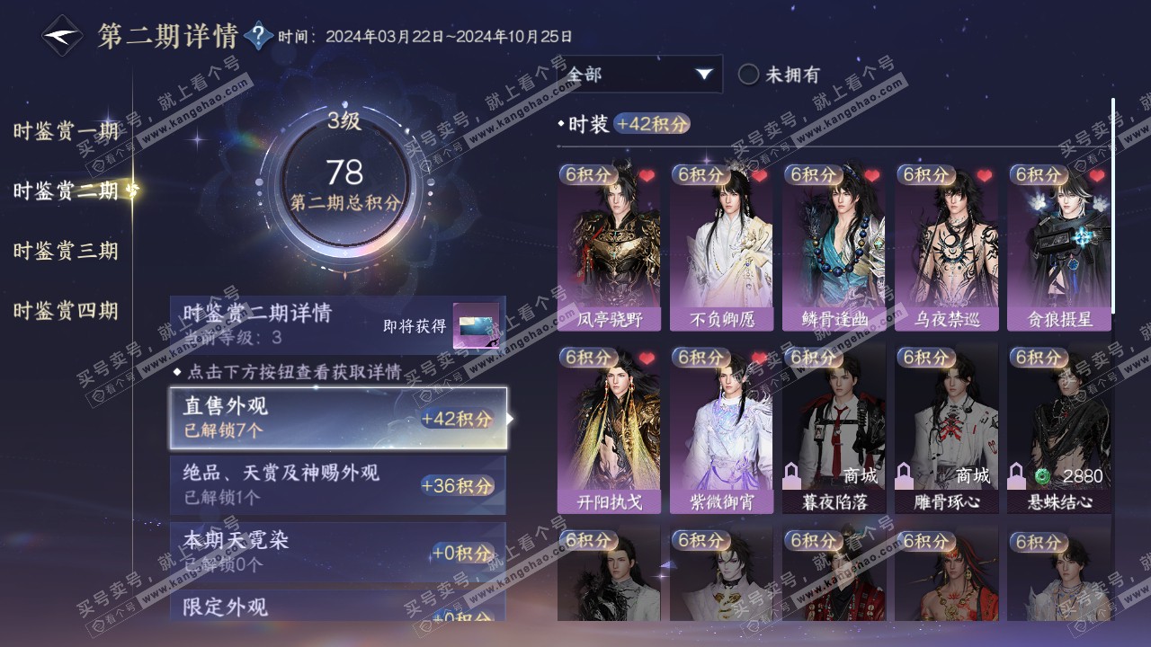 NSH319749逆水寒手游账号详情图13 NSH319749逆水寒手游账号详情图13