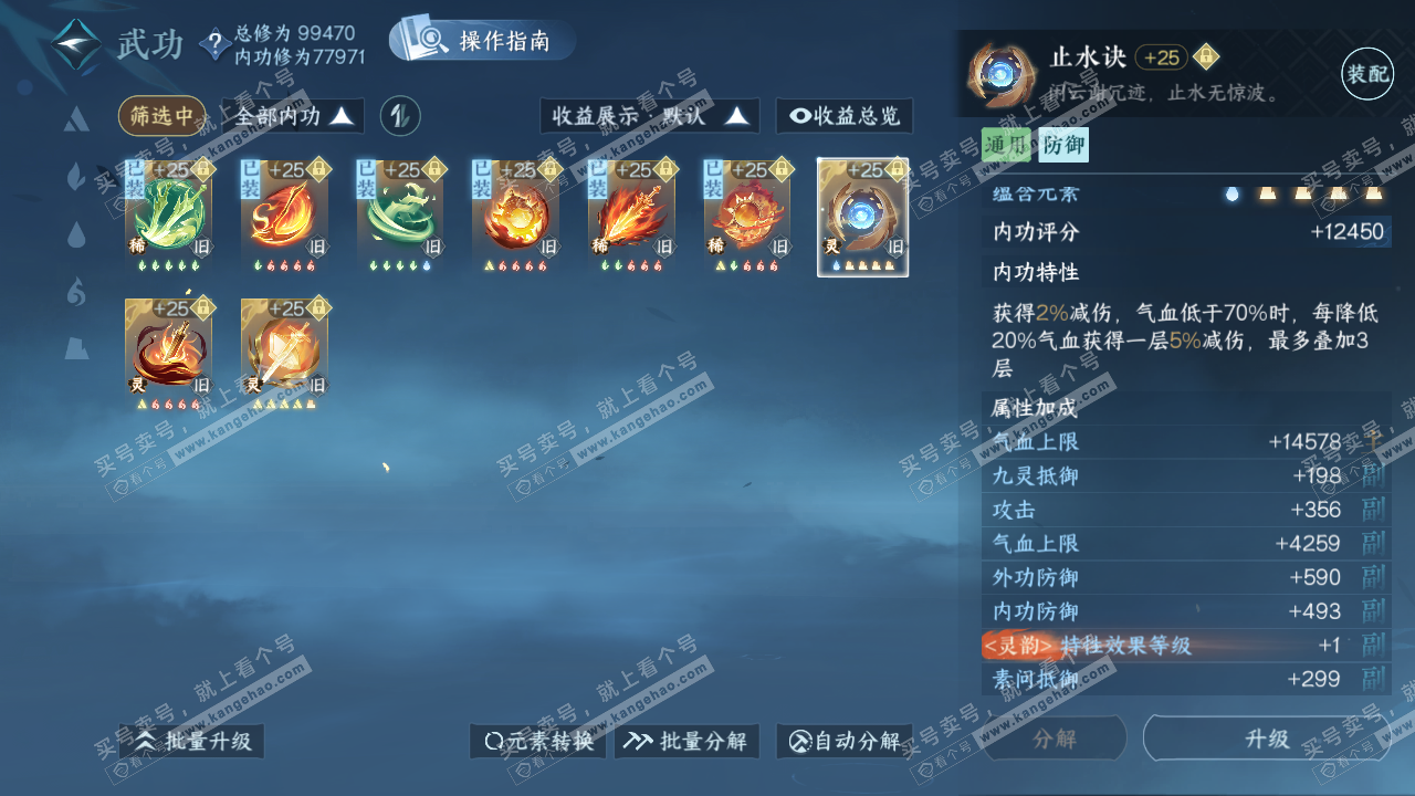 NSH319749逆水寒手游账号详情图17 NSH319749逆水寒手游账号详情图17