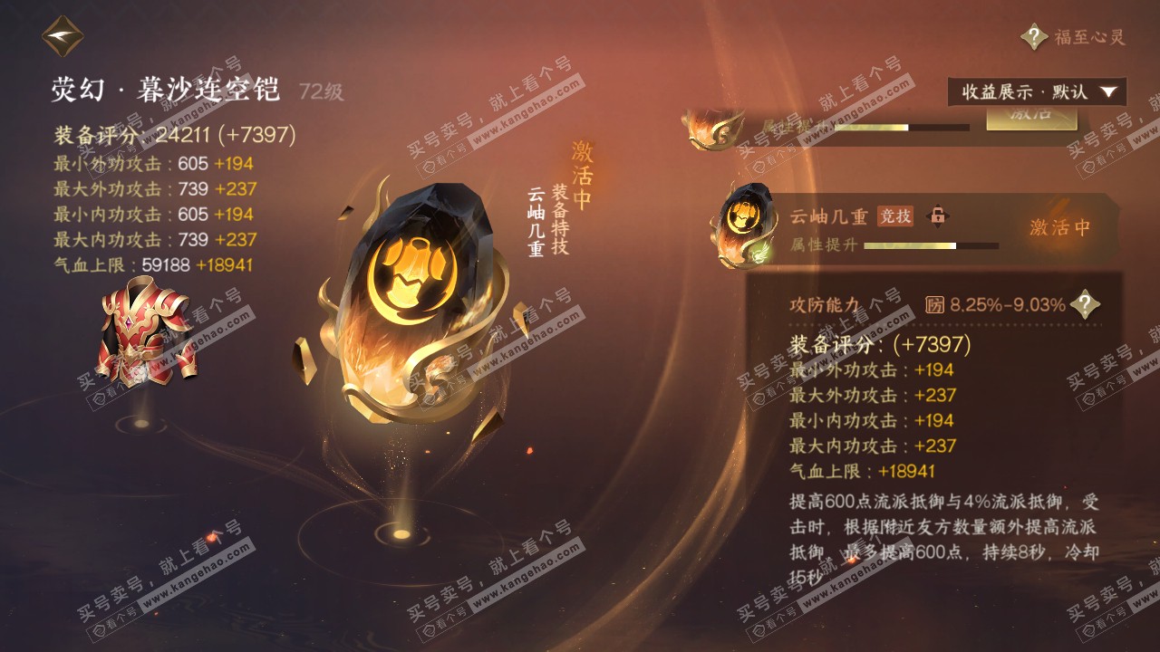 NSH319749逆水寒手游账号详情图22 NSH319749逆水寒手游账号详情图22