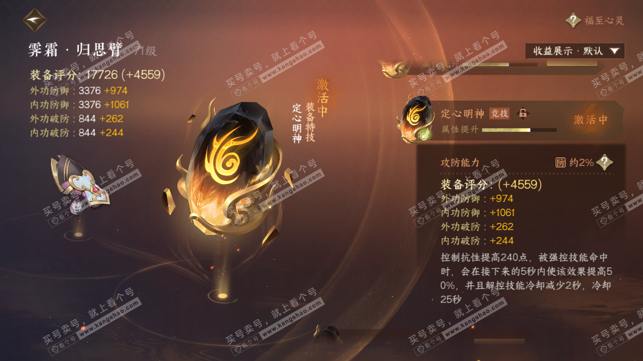 NSH319749逆水寒手游账号详情图21 NSH319749逆水寒手游账号详情图21