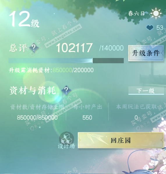 NSH319749逆水寒手游账号详情图28 NSH319749逆水寒手游账号详情图28