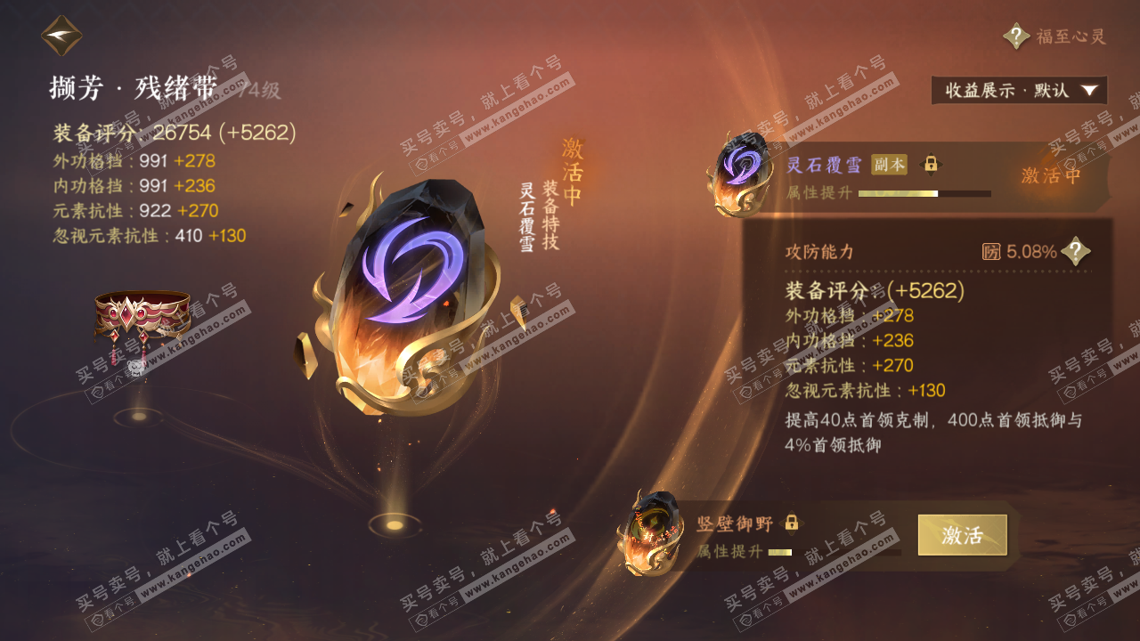 NSH319749逆水寒手游账号详情图23 NSH319749逆水寒手游账号详情图23