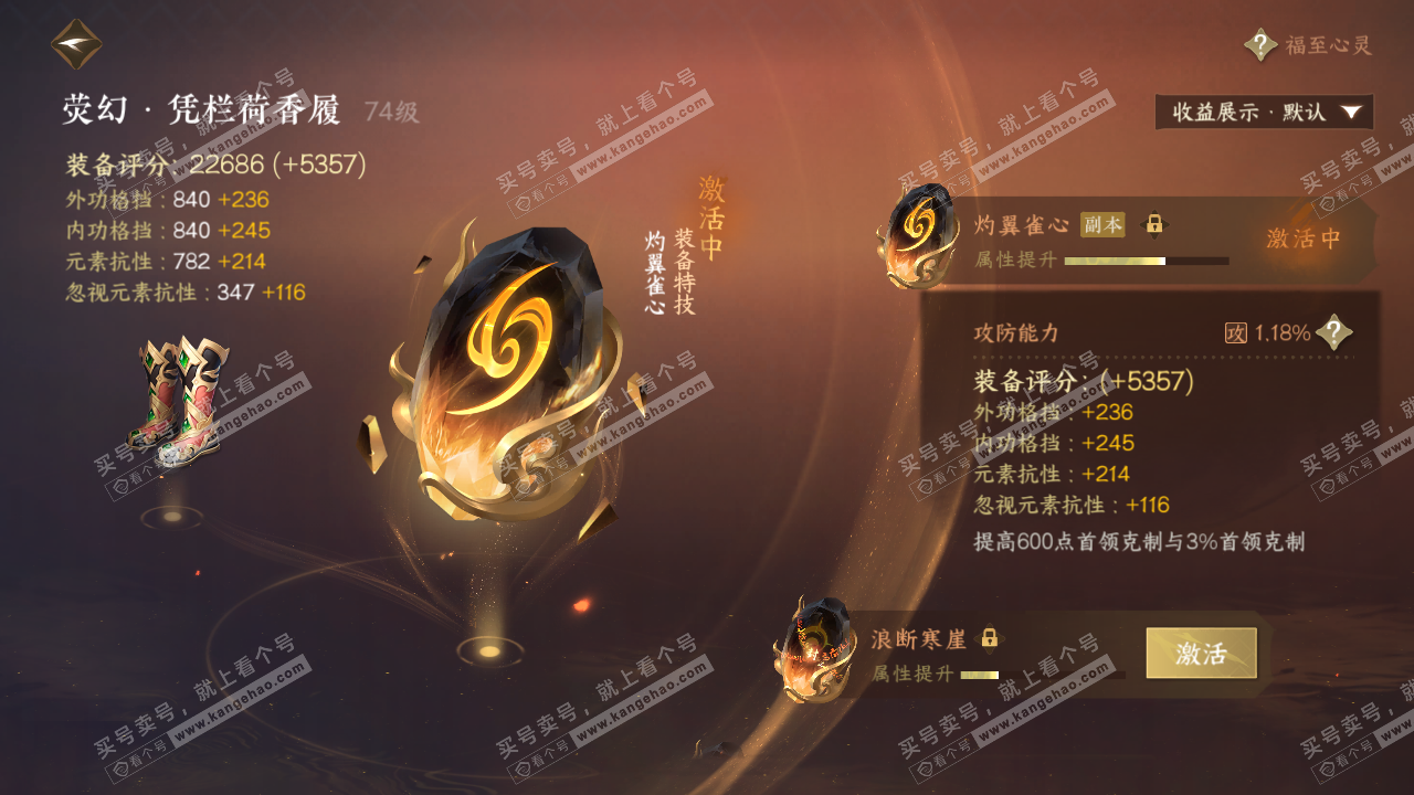 NSH319749逆水寒手游账号详情图24 NSH319749逆水寒手游账号详情图24