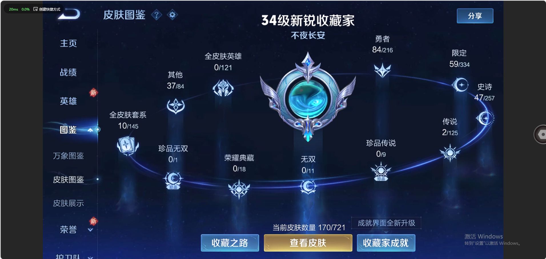 WZ3225214王者荣耀账号详情图7 WZ3225214王者荣耀账号详情图7