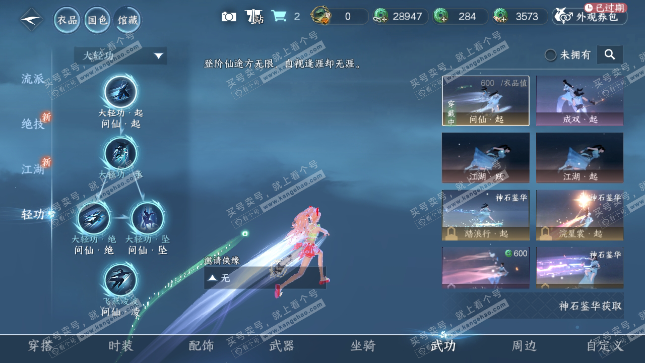 NSH319752逆水寒手游账号详情图16 NSH319752逆水寒手游账号详情图16