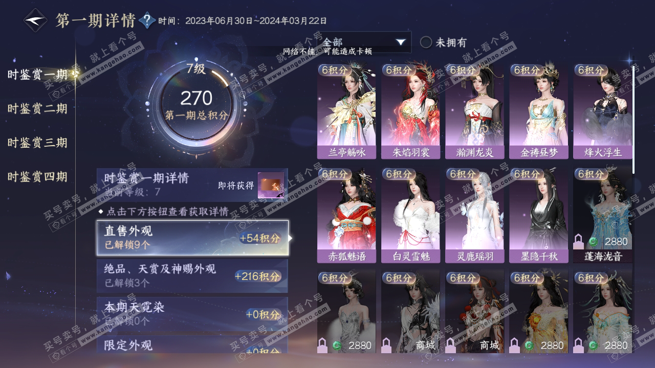 NSH319752逆水寒手游账号详情图20 NSH319752逆水寒手游账号详情图20