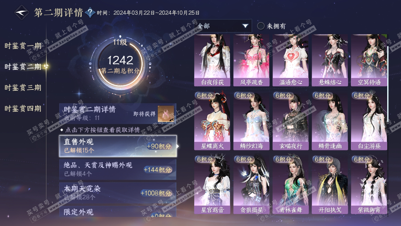 NSH319752逆水寒手游账号详情图21 NSH319752逆水寒手游账号详情图21