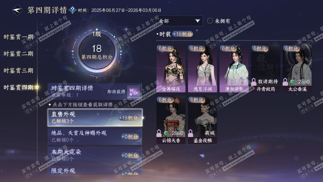 NSH319752逆水寒手游账号详情图23 NSH319752逆水寒手游账号详情图23