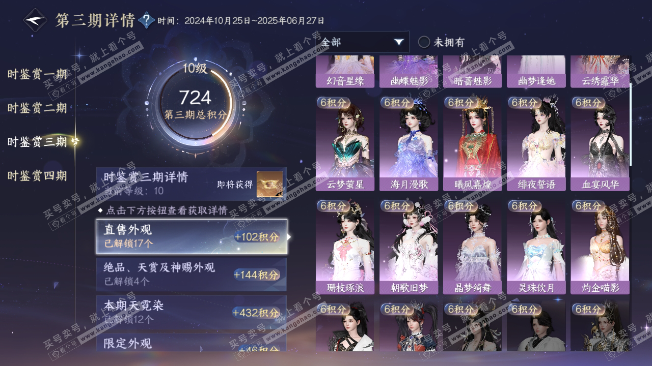 NSH319752逆水寒手游账号详情图22 NSH319752逆水寒手游账号详情图22
