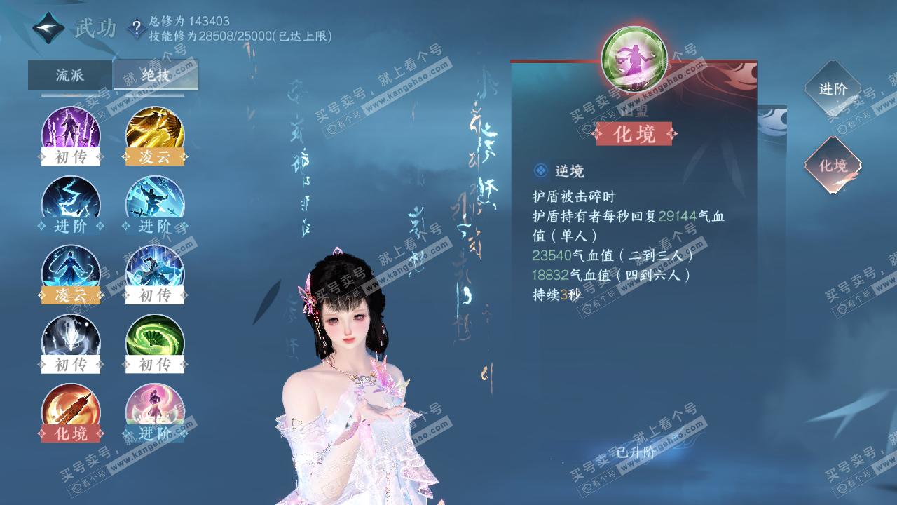 NSH319752逆水寒手游账号详情图47 NSH319752逆水寒手游账号详情图47
