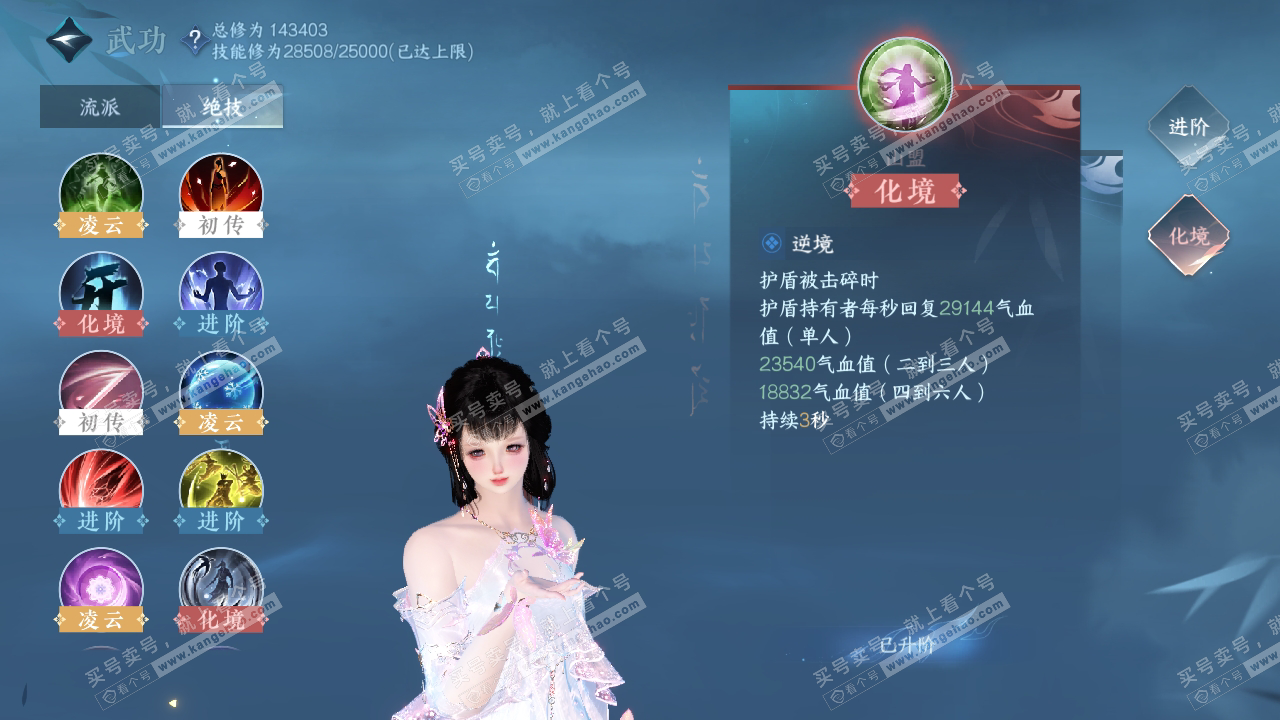 NSH319752逆水寒手游账号详情图45 NSH319752逆水寒手游账号详情图45