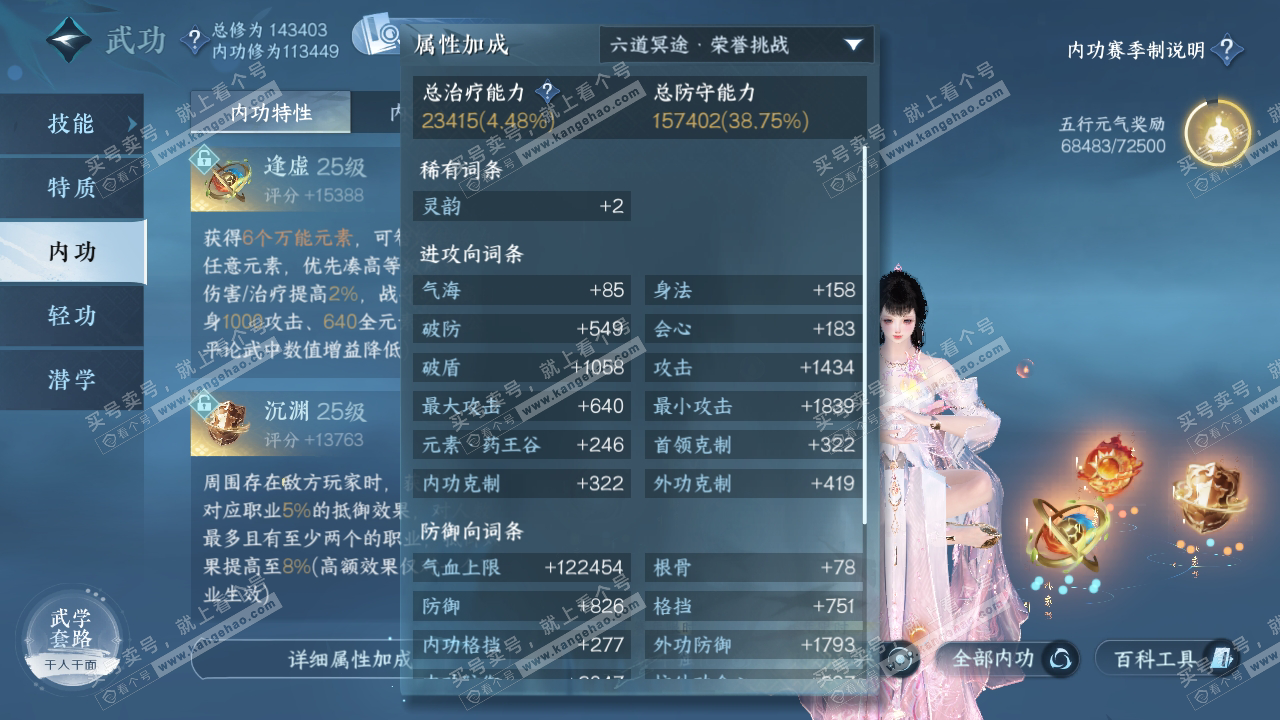 NSH319752逆水寒手游账号详情图48 NSH319752逆水寒手游账号详情图48