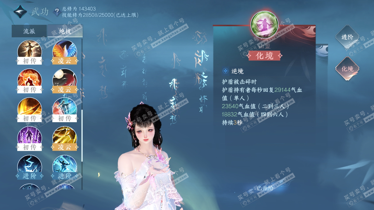 NSH319752逆水寒手游账号详情图46 NSH319752逆水寒手游账号详情图46