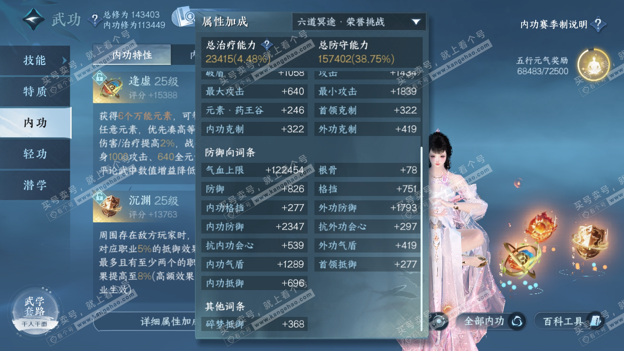 NSH319752逆水寒手游账号详情图49 NSH319752逆水寒手游账号详情图49