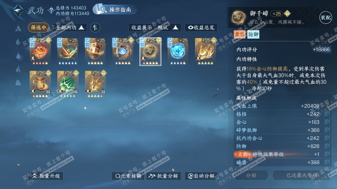 NSH319752逆水寒手游账号详情图51 NSH319752逆水寒手游账号详情图51