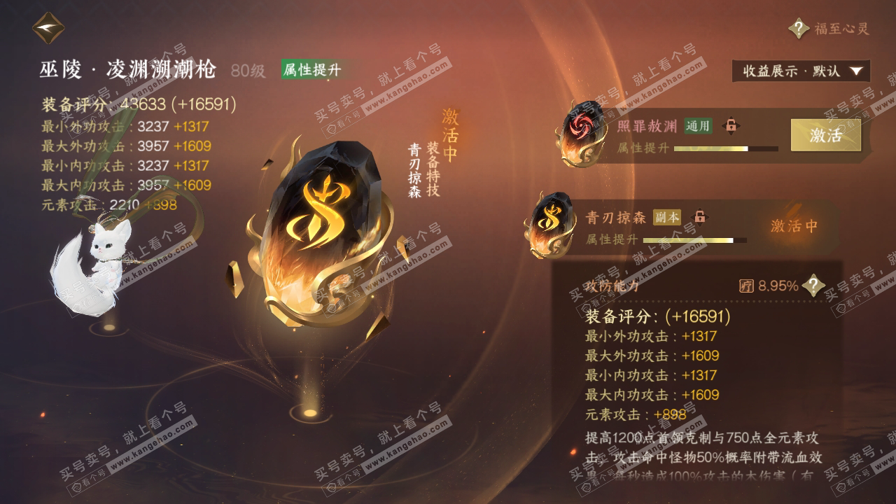 NSH319752逆水寒手游账号详情图53 NSH319752逆水寒手游账号详情图53