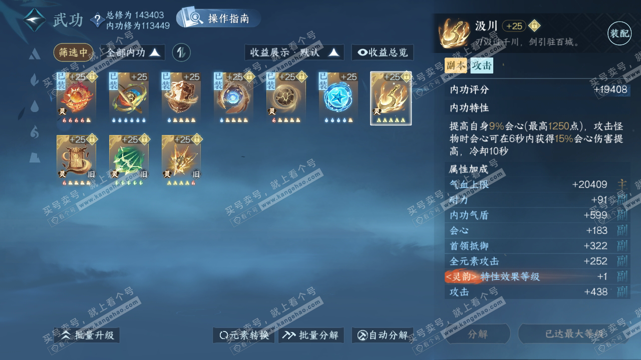 NSH319752逆水寒手游账号详情图52 NSH319752逆水寒手游账号详情图52