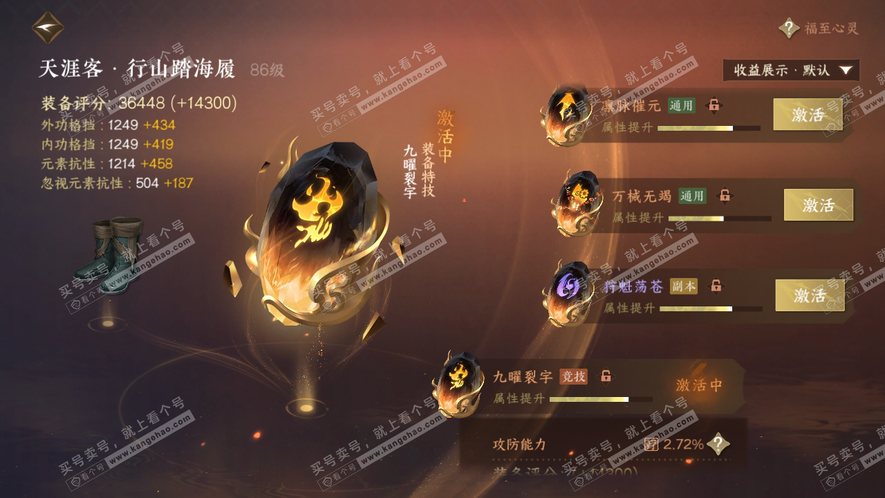 NSH319752逆水寒手游账号详情图55 NSH319752逆水寒手游账号详情图55
