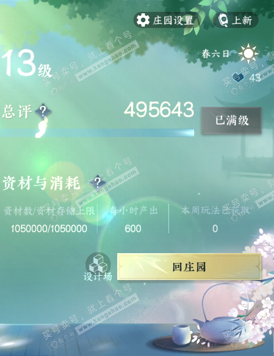 NSH319752逆水寒手游账号详情图57 NSH319752逆水寒手游账号详情图57