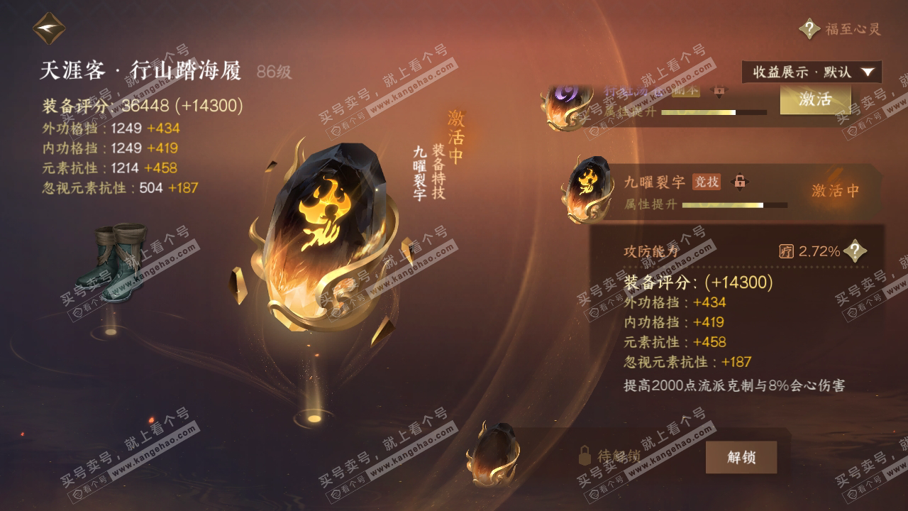 NSH319752逆水寒手游账号详情图56 NSH319752逆水寒手游账号详情图56