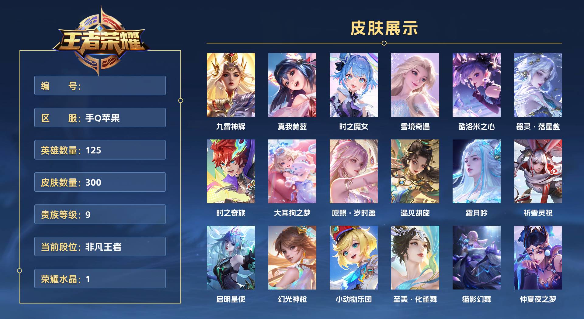 WZ3225299王者荣耀账号详情图1