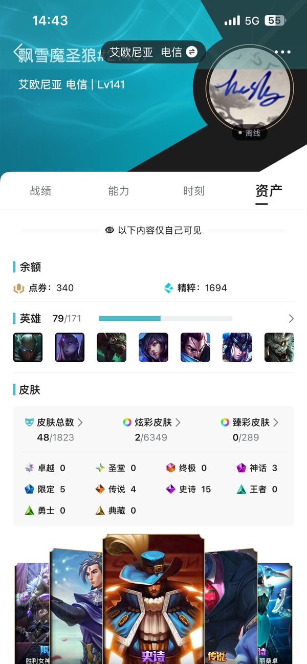 英雄联盟账号电信艾欧尼亚自己玩的账号，很长时间不玩了，虽然账号皮肤不多，有一些精品皮肤