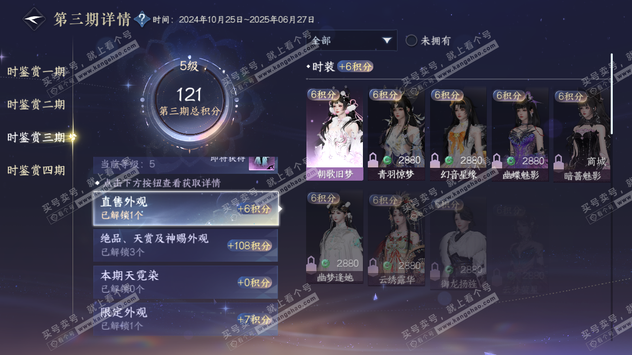 NSH319754逆水寒手游账号详情图10
