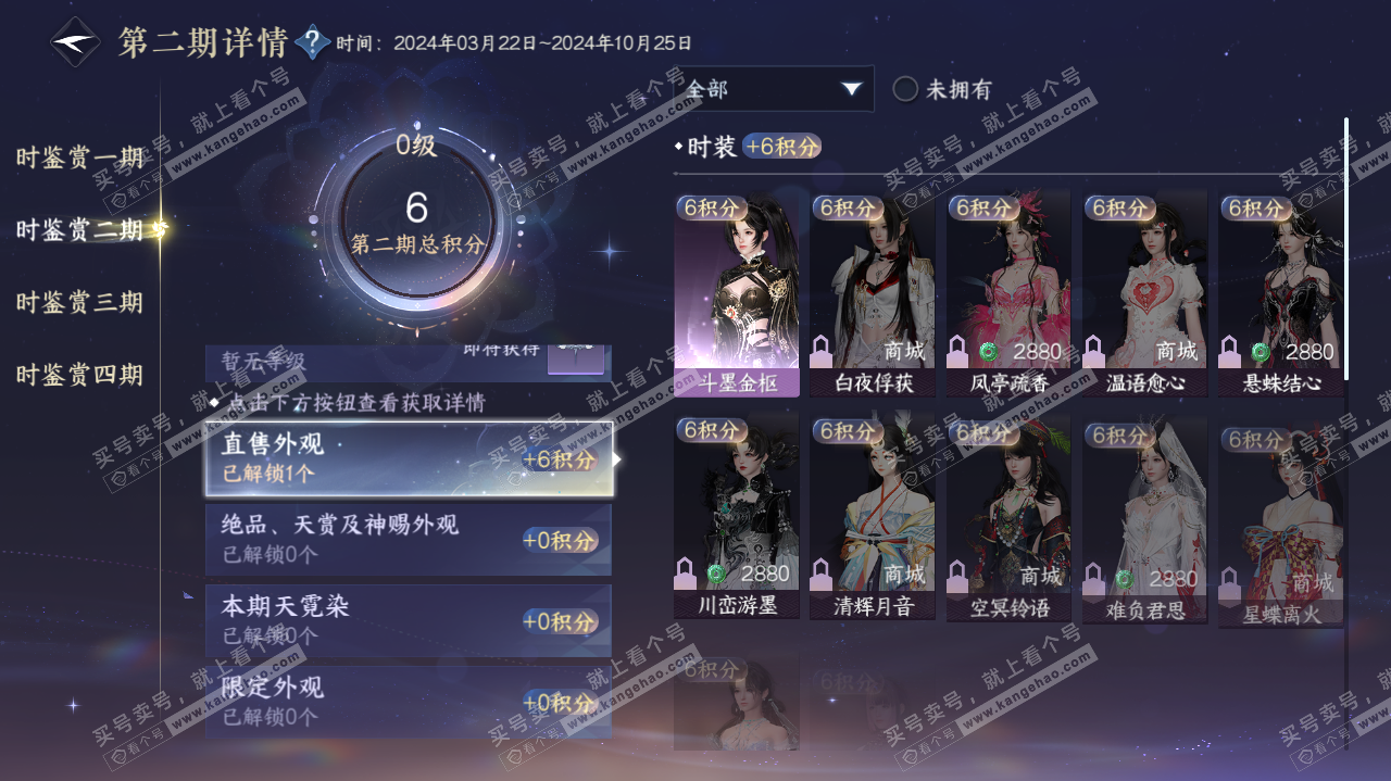 NSH319754逆水寒手游账号详情图9